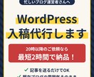 WordPress記事の入稿をスピード代行します 20時以降なら最短2時間で納品!雰囲気そのままキレイに入稿 イメージ1