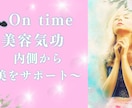 on time☎︎美容気功♡で美を目覚めさせます on time通話で美容気功を流し本来の美しさを呼び覚す♡ イメージ1