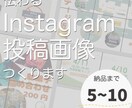 伝わるInstagram投稿画像を制作します 5~10日でSNS用画像をお届け イメージ1