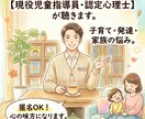 現役児童指導員 子育て・発達・家族の悩み聴きます あなたの大変な気持ちに寄り添い、お話を聴かせていただきます。 イメージ1