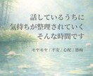 モヤモヤした気持ちをやさしくほどきます ｜モヤモヤした気持ちも、そのままで大丈夫。 イメージ1