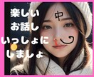 ジャンル問わず、どのような話しでもお聞きします 普段の生活/下ネタ/UFO/芸能ゴシップ/性癖/エロ等 イメージ1
