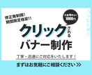 修正無制限！期間限定格安!! バナー制作いたします 先着10件までの特別価格でバナーを制作いたします。 イメージ1
