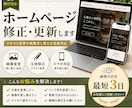 ホームページ修正・更新承ります テキスト変更や画像差し替えを迅速対応 イメージ1