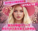 あなたの中に眠る引き寄せパワーをアップします 幸運を呼び込む魔女との電話⭐︎ イメージ1