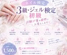 ネイル検定3級・ジェル初級の相談に乗ります 初心者さん大歓迎♡ 試験勉強の疑問を丁寧にサポートします！ イメージ1