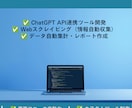 AIであなたの面倒な作業を自動化するツール作ります YouTube台本自動化で収益化した実績あり・業務効率化 イメージ2
