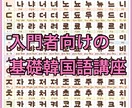入門者向け楽しい韓国語レッスンを行います 【今から韓国語を始めたいあなたに。学習フォローあり！】 イメージ1