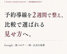 高単価レストラン向け｜予約導線を2週間で改善します 比較で選ばれる導線に2週間で整える イメージ1