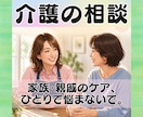 介護の悩みで我慢も限界・・・心が折れる前に支えます 忍耐の放置はキケン、ストレス解放、今すぐ受け止めます✨ イメージ1