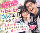 行動心理士が恋人の心理をみます 表情や行動から恋人と上手くいく方法を知れたら嬉しいですよね♡ イメージ1