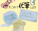 元教員が、読みやすい手書き文字で手紙等を代筆します 温かみのある手書き文字で、思いを伝えるお手伝いをします！ イメージ1