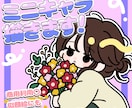 かわいいゆるめのミニキャラ描きます オリジナルキャラクターや似顔絵にも最適！ イメージ1