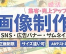 バナー・目に止まる広告バナー制作します あなたの事業を応援！売上UPするお手伝いします イメージ1