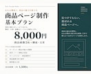EC商品ページを構成・文章・画像まで作成致します 物販経験を活かして販売目線で商品ページを制作します。 イメージ3