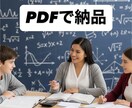 PDFで納品・数学の疑問を解消します 少しでも数学を好きになってもらえるよう全力でサポートします！ イメージ1