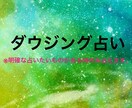 ダウジング占い、悩める貴方を占います 悩んでる事が明確な方にオススメです。 イメージ1