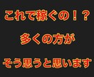 誰もが見落としてる驚愕のネットビジネス教えます 誰もが知った瞬間「これで稼げるの！？」と驚かられると思います イメージ2