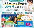 目を引くバナー・ヘッダーをデザインします 制作歴5年。動画もWebも分かるデザイナーが対応します イメージ1