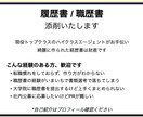 履歴書・職務経歴書を添削・作成します 書類通過、内定獲得率UP！プロエージェントが支援！ イメージ1