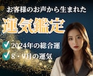 2024年の総合運を踏まえた今月の運勢を占います 四柱推命で占う6.7月運気鑑定✨️貴方だけの運気を味方に✨️ イメージ1