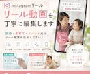 Instagramリール動画を丁寧に編集します 医療・子供向けイベント向け素材と台本を準備するだけ！ イメージ1