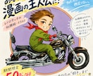写真からレトロ漫画風似顔絵・イラストをお描きします あなたの「好き」まで詰め込んだ一枚をお届けします イメージ1