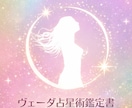 ヴェーダ占星術で１つのテーマを徹底鑑定します 恋愛/仕事/使命/インナーチャイルドを深く読み解きます イメージ4