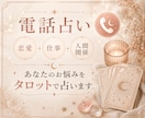 タロットで今のあなたに必要なメッセージを探ります あなたのお悩み、お気軽にお話しください。 イメージ1