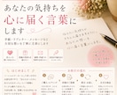 あなたの気持ちを言葉にします 手紙・LINE・メッセージ作成 イメージ1