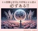 複雑な恋愛の痛み、タロットが解決の糸口を示します 困難な状況でも必ず道はある‼苦しい想いを吐き出してみて。 イメージ4