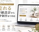 売れる導線設計からLP制作まで一貫対応します 個人事業主・サロンなど小規模事業者向け（期間限定価格） イメージ1