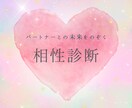 ２人のお名前から相性を診断いたします パートナーとの未来が気になる方へ イメージ1
