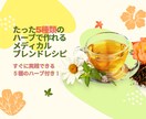 たった5種のハーブだけで作る実践ブレンド提案します 不調に振り回されない毎日を送れるレシピ５種のお試しハーブ付き イメージ1