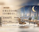 仕事のスイッチをオフにする5分の誘導文作ります 仕事は終わったのに、頭だけが残業している夜をオフに変える。 イメージ1