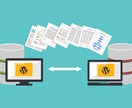 ワードプレスのサーバー移転,引っ越し代行します VPSサーバーも対応、サーバ引っ越し代行。 イメージ1