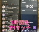 24時間150マッチ達成実績のプロフ添削します カッコいい！よりも、プロフ面白いですね！で繋がる！ イメージ3