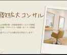美容室特化の店舗拡大をサポート致します コンサル会社には無い多角的な目線でご提案を致します。 イメージ2