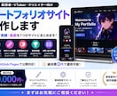 配信者向けポートフォリオサイトを制作します SNS・実績・動画を1つのサイトにまとめます！ イメージ1