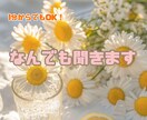 誰にも言えない悩み、優しく丁寧にお聞きします 1分からでも！雑談・相談・愚痴なんでも聞きます！ イメージ1