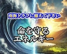 南海トラフが迫る今、守るエネルギーをお届けします 皆様備えてください。南海トラフは来ると感じます。 イメージ1