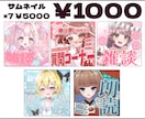 IRIAM向けの返礼品・サムネイル制作します ヘッダー・アイコンリング・サムネイル等対応可能。急ぎ納品⭕️ イメージ1