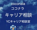 あなたのライフキャリアご支援します あなた専属のプロのキャリアコンサルタントがここに☆彡 イメージ1