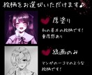 病み垢さんと繋がりたい病みかわアイコンを制作します ダークな絵柄で個性際立つアイコンをあなただけのセリフと共に イメージ2