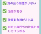 友人から相談殺到の私が職場の人間関係の愚痴ききます 上司・同僚・先輩・後輩・部下・お局との人間関係に悩むあなたへ イメージ3