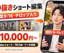 長尺動画の見どころを縦型ショートに切り抜きます 1本10,000円。テロップ・BGM付きの縦型に イメージ1