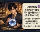 四柱推命＋タロットの運命の鑑定紐解きます 生年月日でわかる！恋愛・仕事・人間関係あなたの運勢を鑑定！ イメージ1
