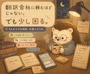 中国語の「困った」をゆるく助けます 小さな中国語の困りごと歓迎です イメージ4
