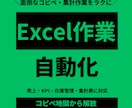 Excel業務を効率化します 関数で自動化！実績あり・誰でも編集可能 イメージ1