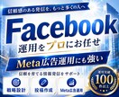業界特化！Facebook運用をいたします 地元店舗・地域ビジネスの信頼発信に！信頼と集客をサポート！ イメージ1